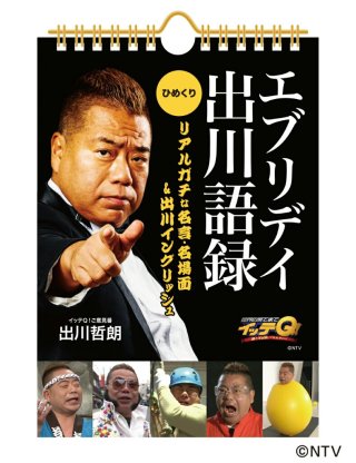 各都道府県のイケメン代表を決めるトピ