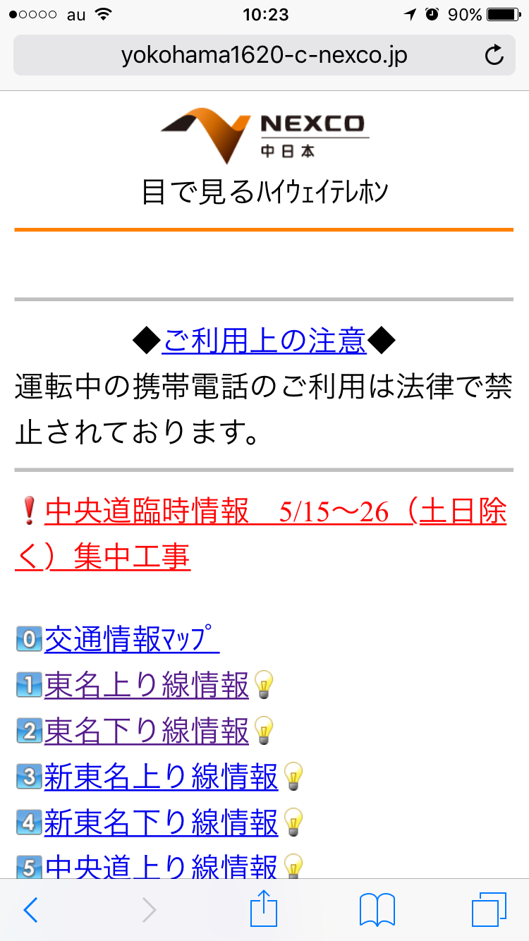 【実況】GW渋滞・混雑状況〜