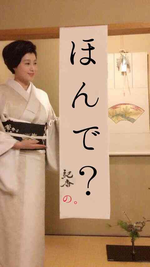 片岡愛之助が着物で運転する妻・藤原紀香の姿を公開し反響