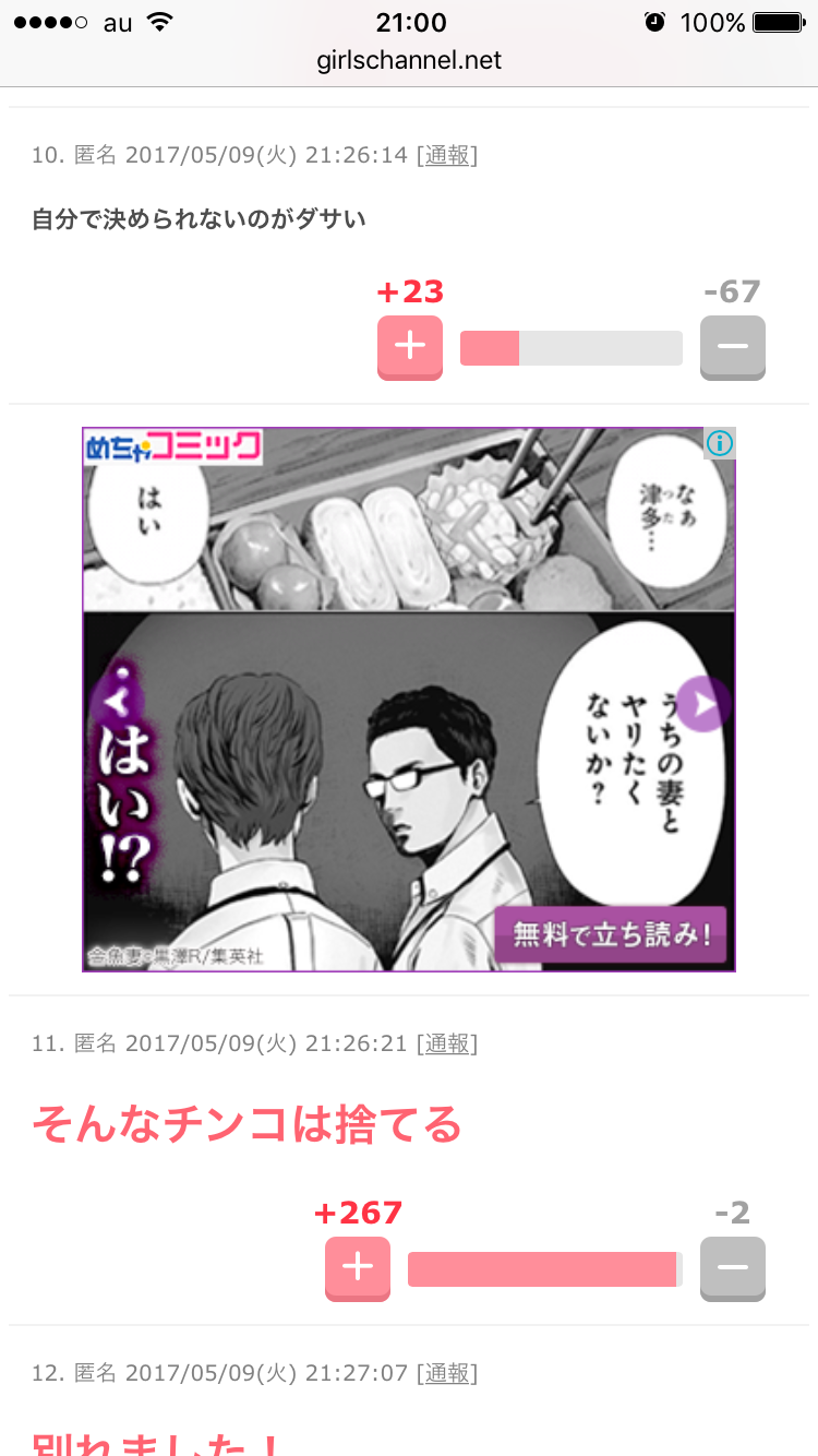 浮気された人、彼氏とその後