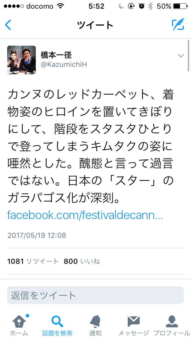 木村拓哉、着物女優をエスコートせず　レッドカーペット階段「ひとり飄々と」