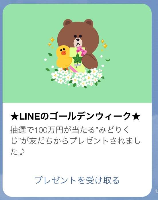 LINEでの失敗談はありますか?