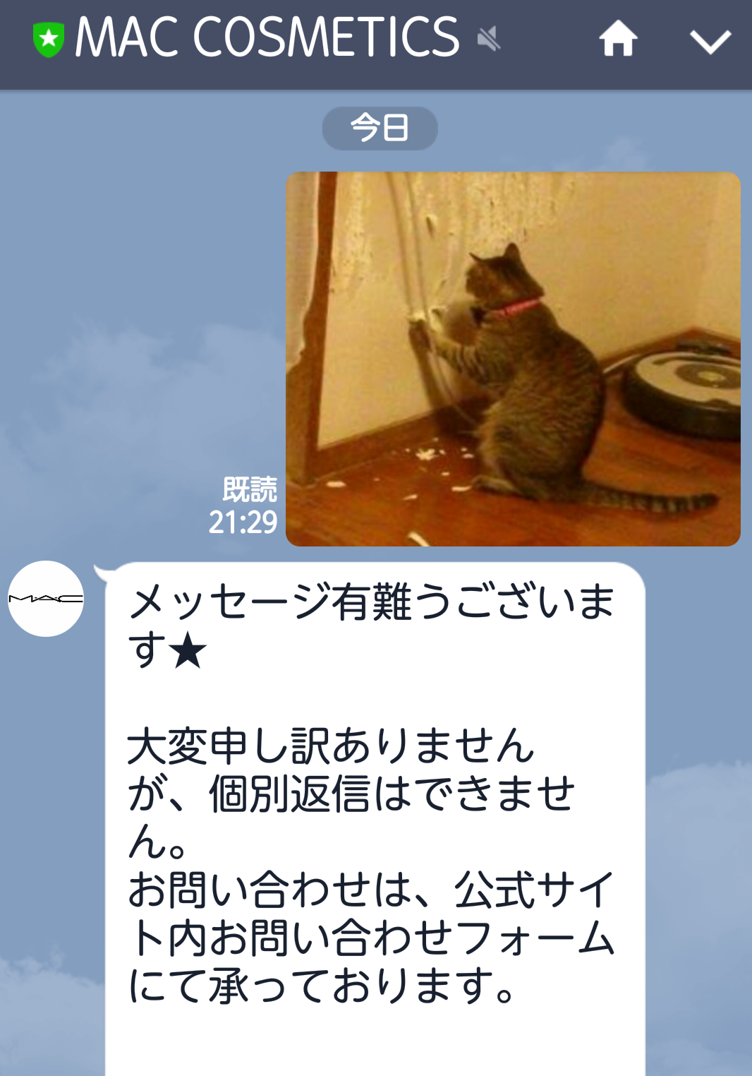 LINEでの失敗談はありますか?