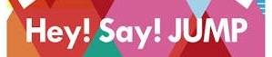 そっくりさんでHey! Say! JUMPを完成させよう！