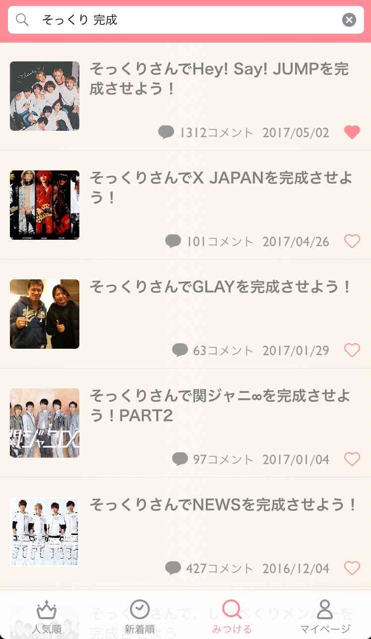 そっくりさんでHey! Say! JUMPを完成させよう！