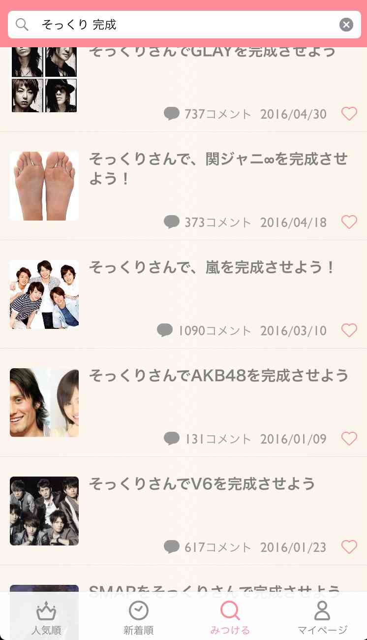 そっくりさんでHey! Say! JUMPを完成させよう！
