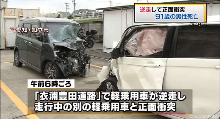 有料道路を逆走し正面衝突か　91歳男性が死亡　愛知