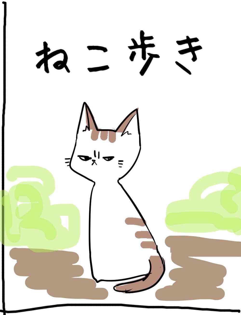 【お絵描き・コラ】仔猫を拾ったのですが懐いてくれません。助けてください【ネタトピ】