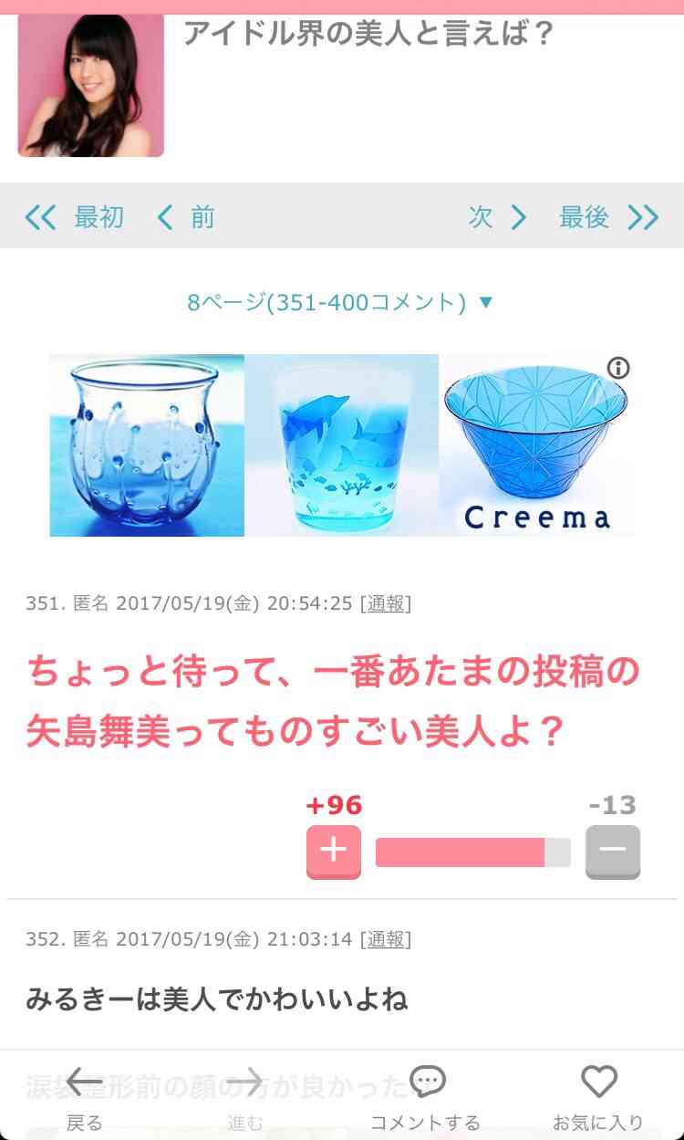 各都道府県の美人代表を集めるトピ