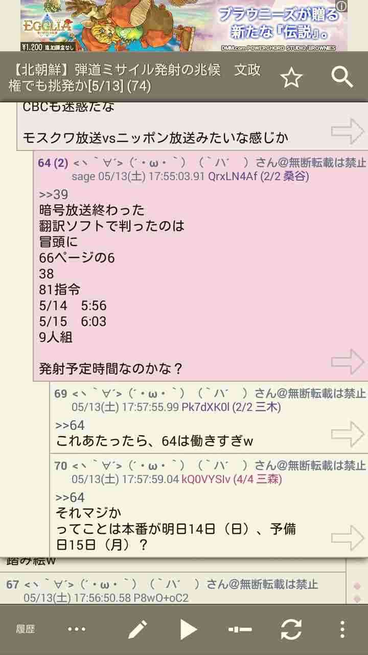 北朝鮮のラジオ放送の暗号を2ちゃんねらーが解読？「14日午前5時56分、発射予定時刻かな」が的中　「明日も発射ある？」ネット騒然