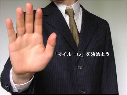 人生における自分ルールを披露するスレ