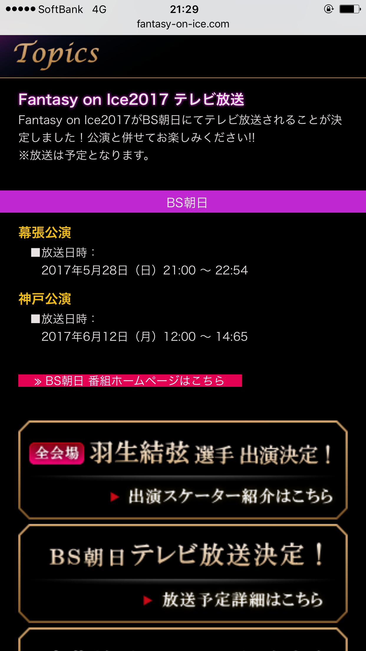 「ユーリ!!! on ICE」劇場版制作決定！