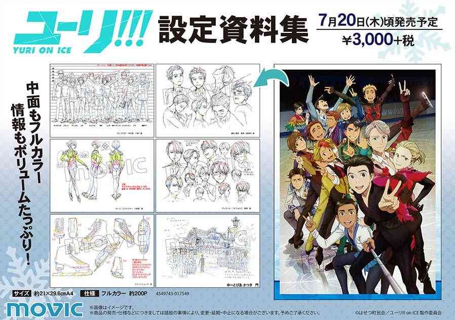 「ユーリ!!! on ICE」劇場版制作決定！