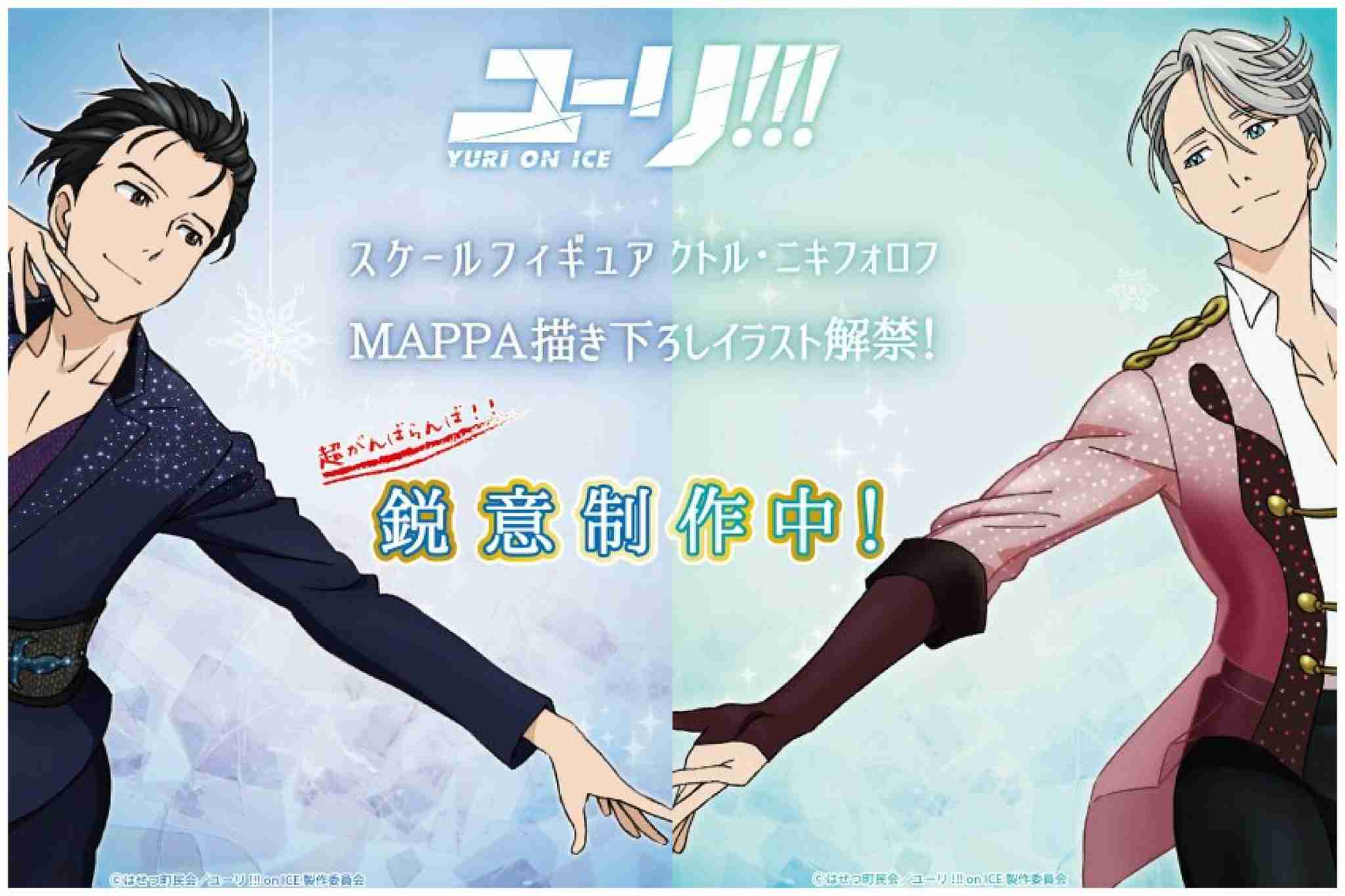 「ユーリ!!! on ICE」劇場版制作決定！