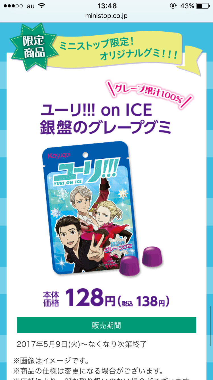 「ユーリ!!! on ICE」劇場版制作決定！