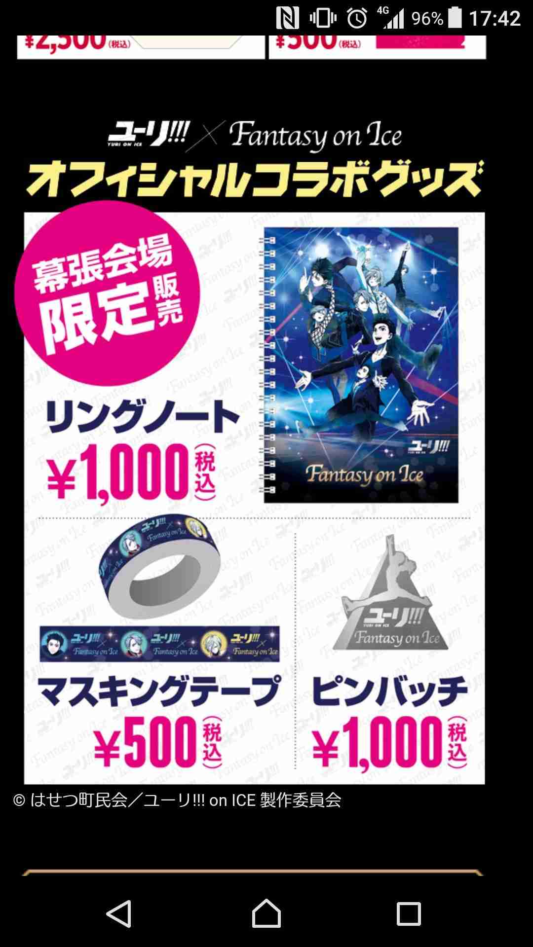 「ユーリ!!! on ICE」劇場版制作決定！