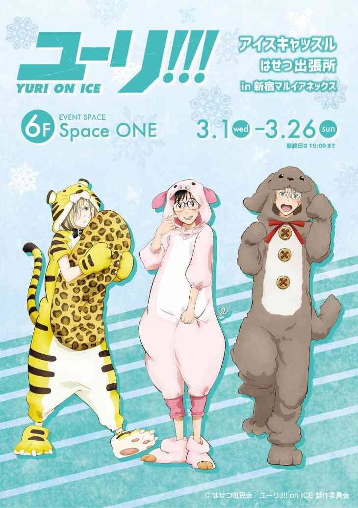 「ユーリ!!! on ICE」劇場版制作決定！