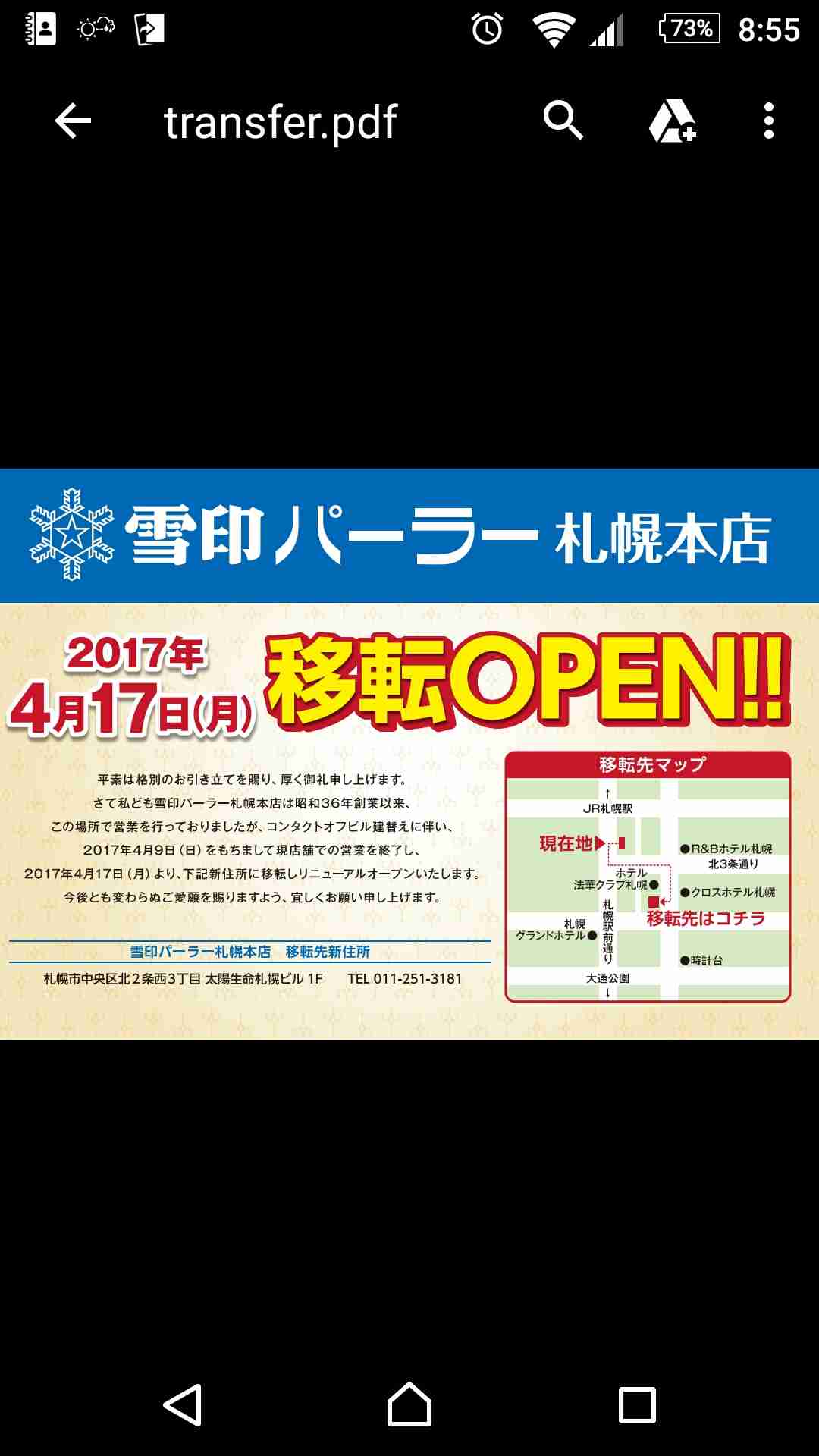 北海道　夏の旅行