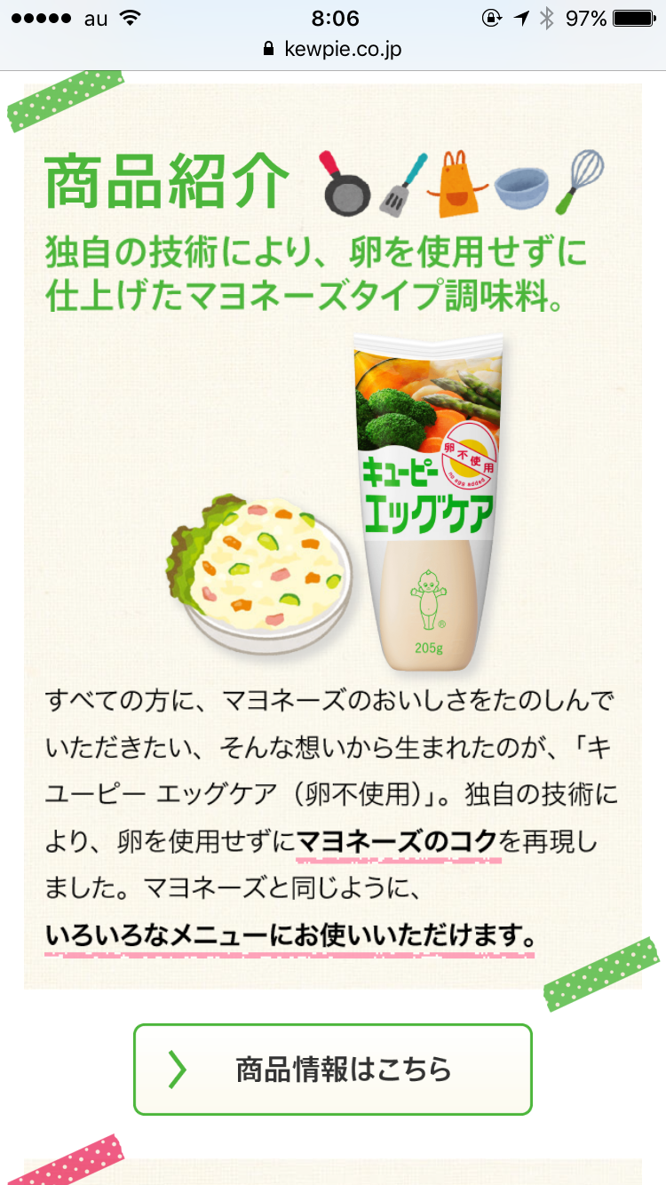 マヨネーズのおすすめ