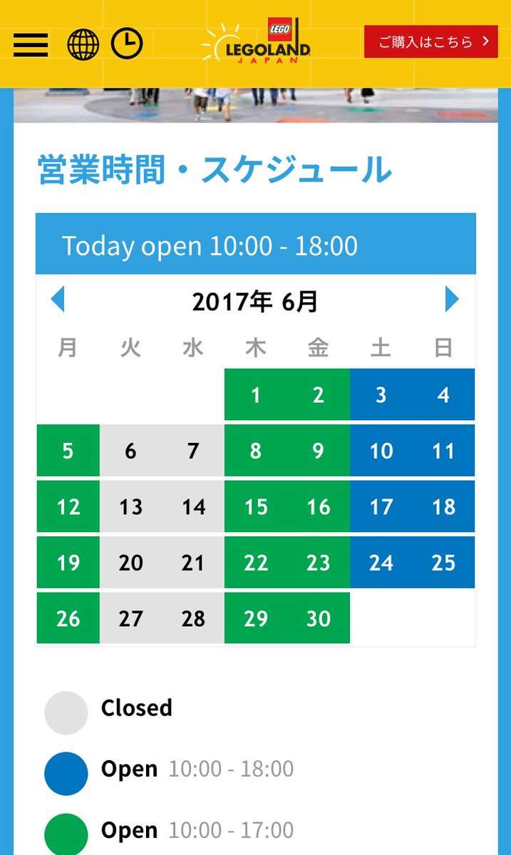 レゴランド　火、水曜休園　6月から、知らず年パス購入も