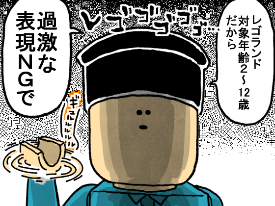 レゴランド　火、水曜休園　6月から、知らず年パス購入も
