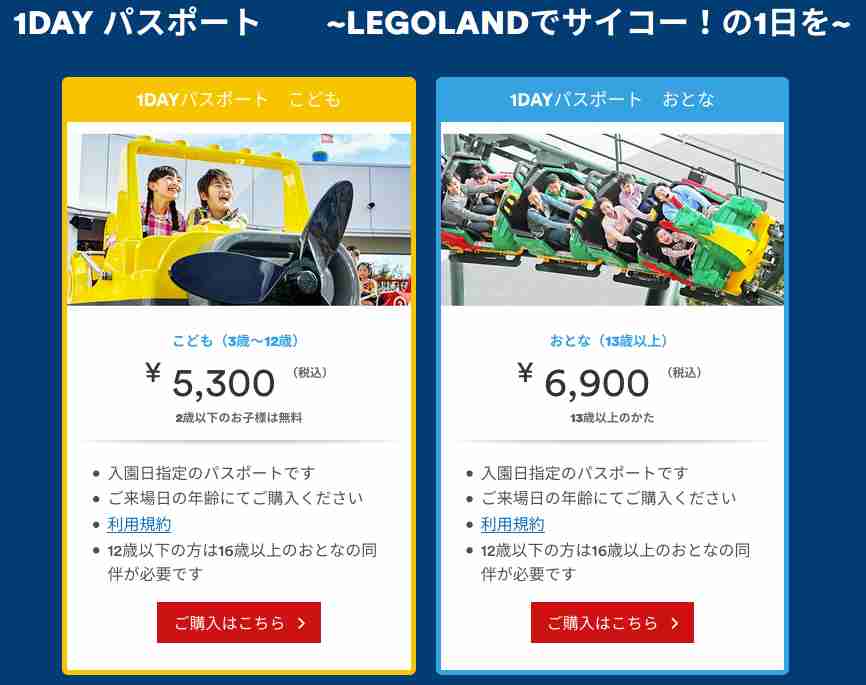 レゴランド　火、水曜休園　6月から、知らず年パス購入も