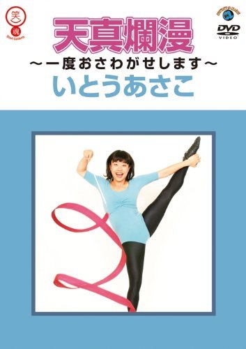 ダイエットになりそうな芸人のポーズを貼るトピ