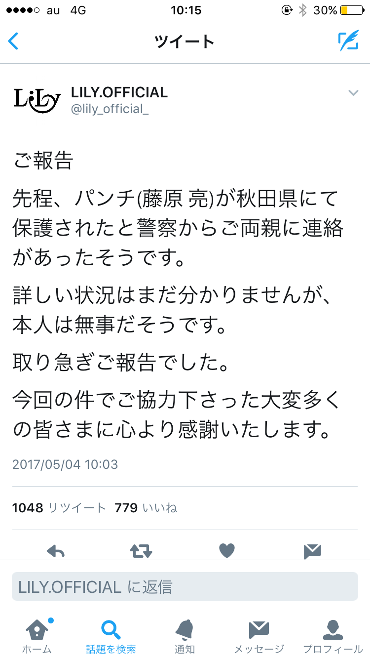 back numberの“後輩”バンド「LILY」のメンバーが行方不明　情報提供求める
