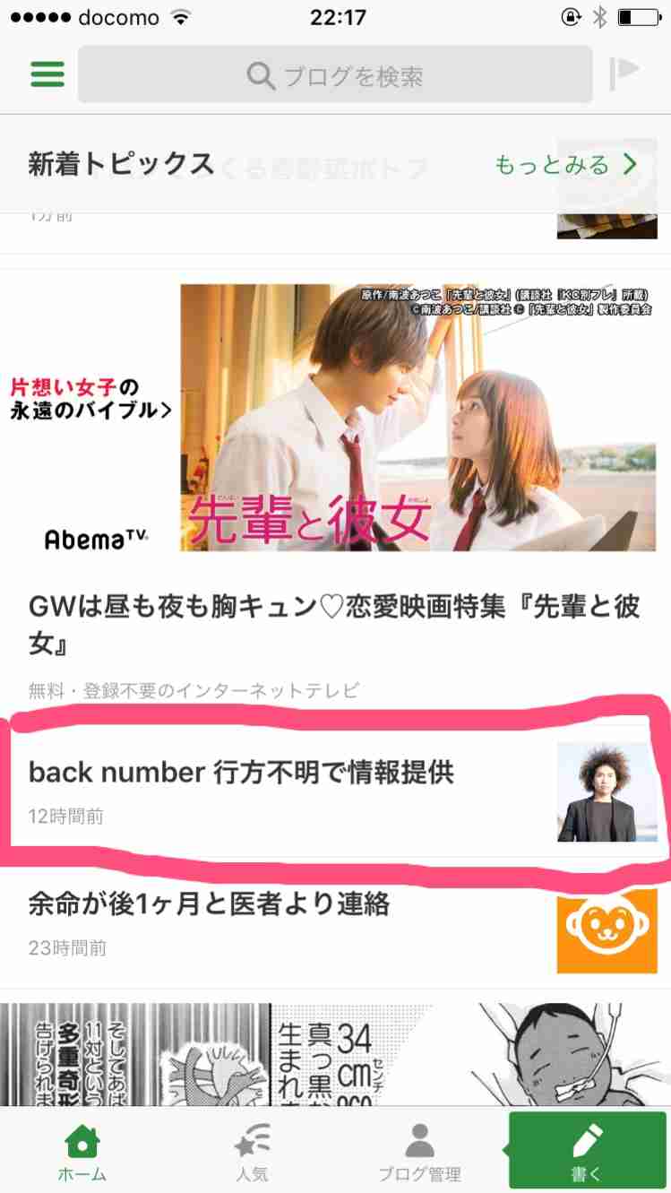 back numberの“後輩”バンド「LILY」のメンバーが行方不明　情報提供求める