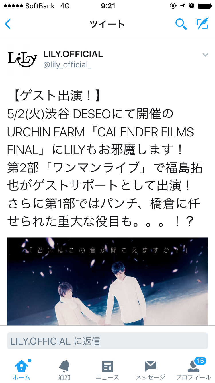 back numberの“後輩”バンド「LILY」のメンバーが行方不明　情報提供求める