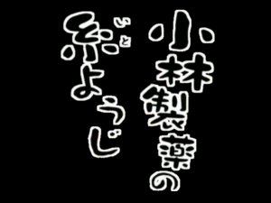 モノトーン画像を貼るトピ