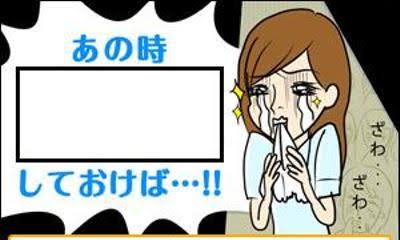 人生どこで間違えた?