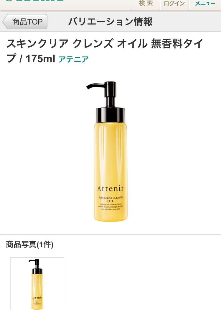 おすすめのクレンジング教えてください！