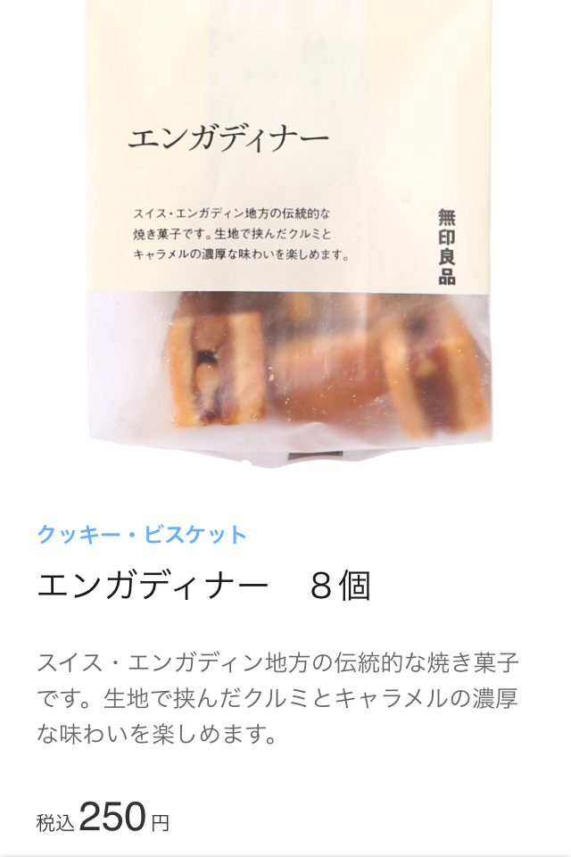 美味しい焼き菓子情報