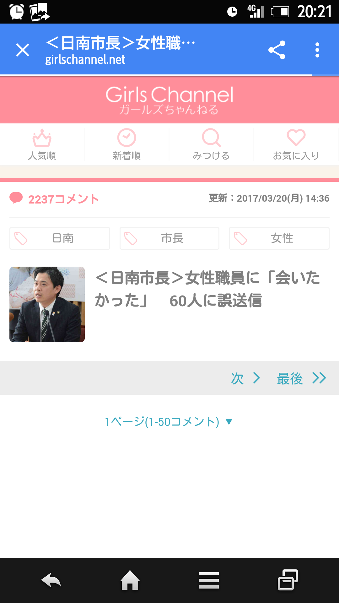 とにかく優しいガルちゃん民の雑談トピ