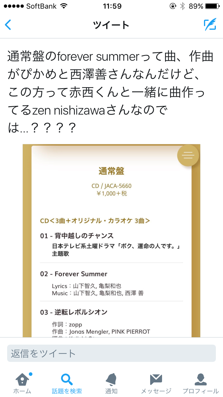 赤西仁「寂しがり」にファン大興奮！　城田優公開のLINEトークが「可愛すぎる」