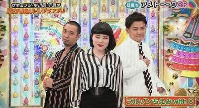 ブルゾンちえみ with S(サンドウィッチマン)に「違和感ない」の声
