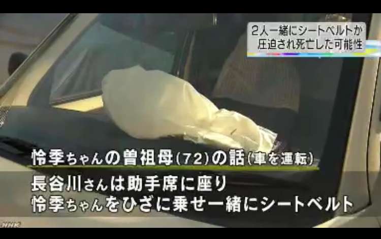 2人死亡 シートベルトで圧迫か