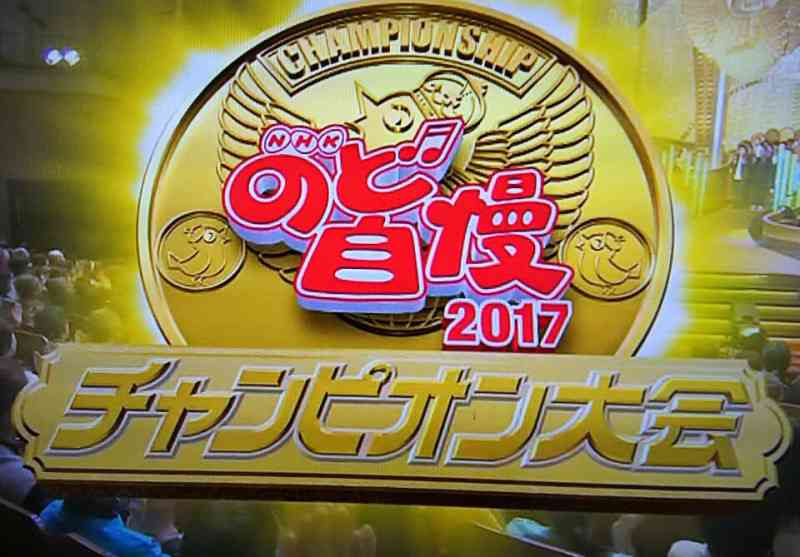 NHKのど自慢あるある