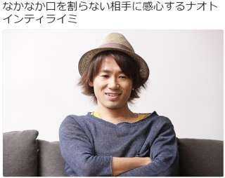 “帽子をかぶっていない”ナオト・インティライミ！香川真司のブログに登場するも、気付かないファン続出