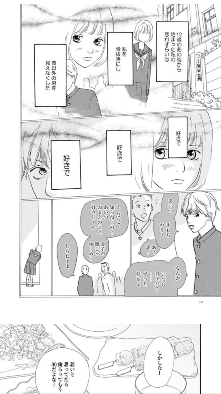 波瑠主演の不倫ドラマ『あなたのことはそれほど』に批判殺到「クズ過ぎる」