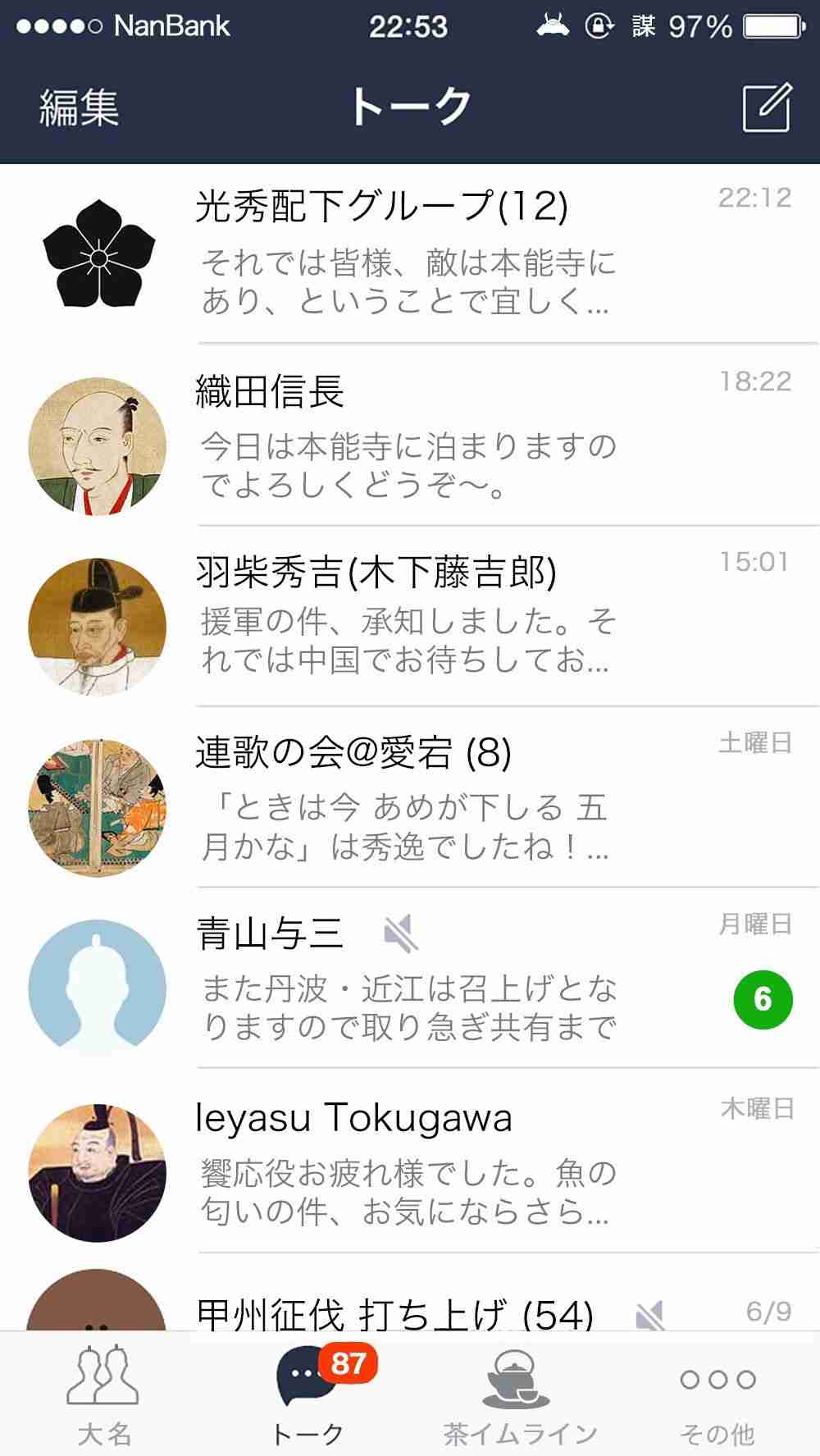 スマホがあったら回避できていたであろう日本史の出来事