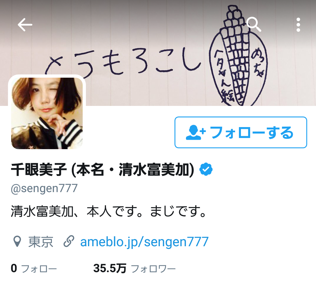 清水富美加25日ぶりツイート 世の女性尊敬「私は恥ずかしい気持ちに」