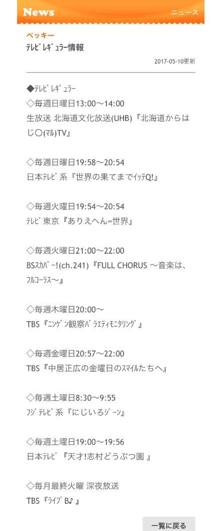 坂上忍、川谷絵音の「ベッキー」呼び捨てに違和感