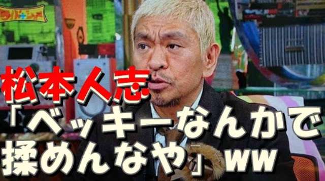 坂上忍、川谷絵音の「ベッキー」呼び捨てに違和感