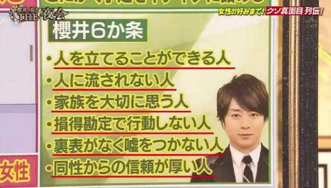 嵐・櫻井翔が語る