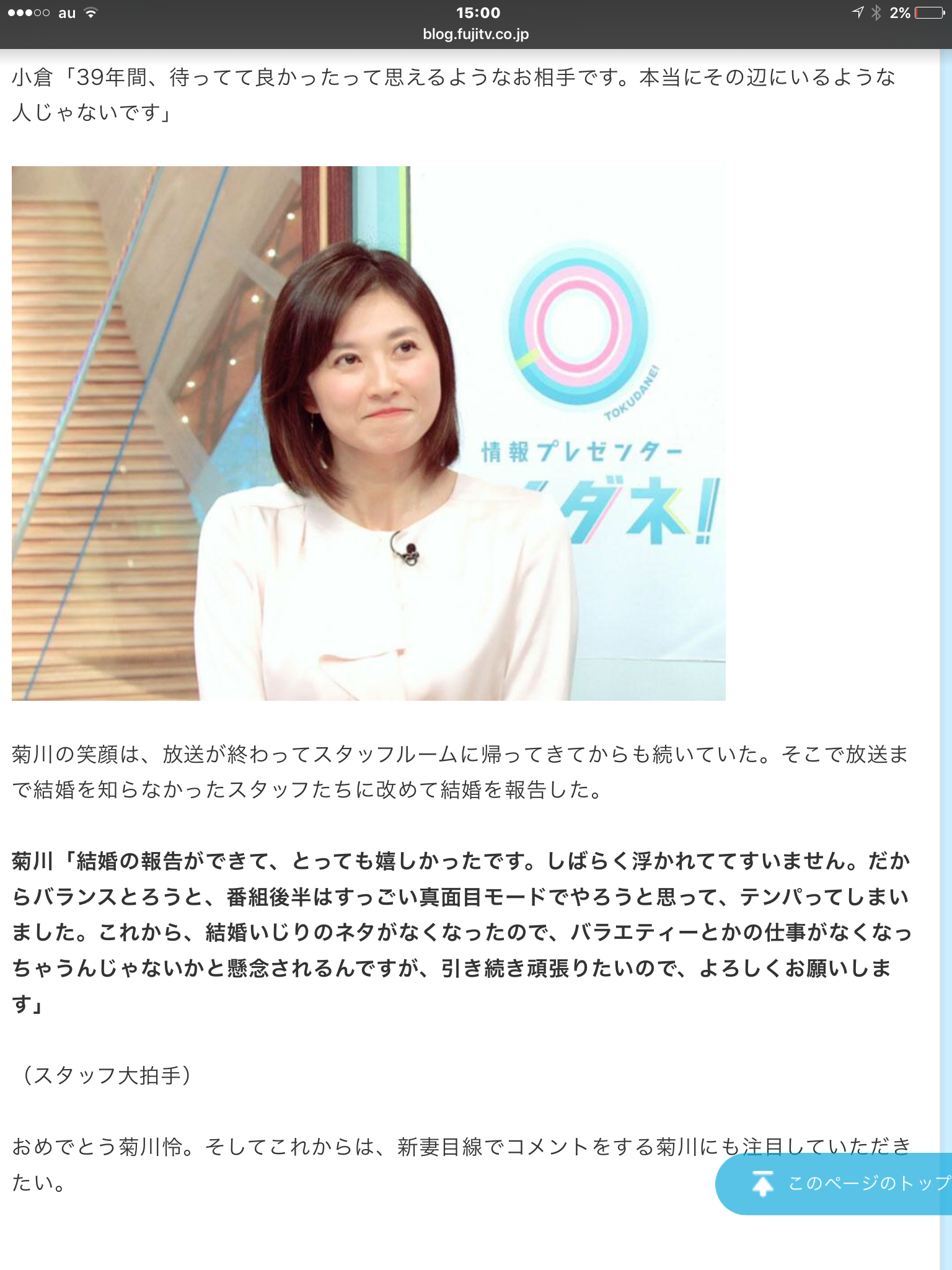 菊川怜結婚にみるアラフォーから結婚する人・独身の人の違い