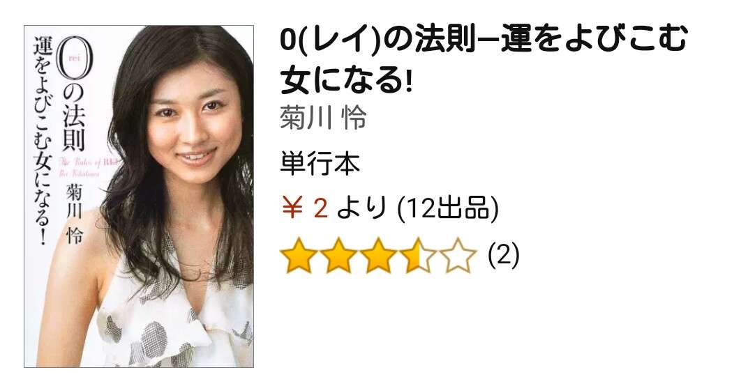 菊川怜結婚にみるアラフォーから結婚する人・独身の人の違い