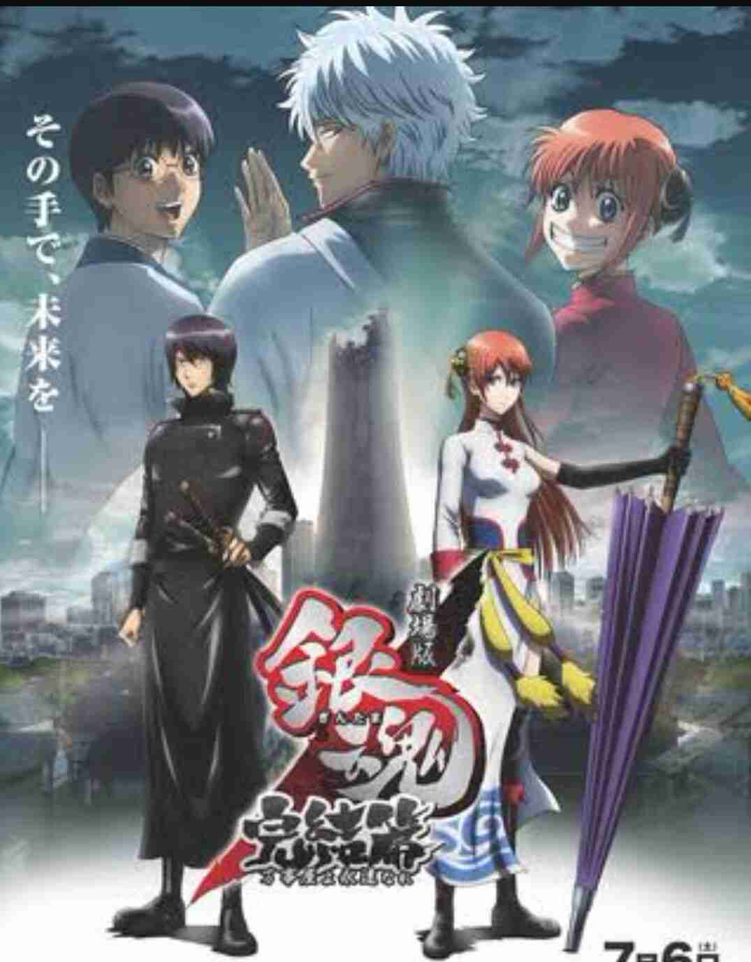「銀魂」好きな人集まれー