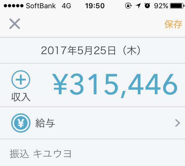 今日給料日だった方!